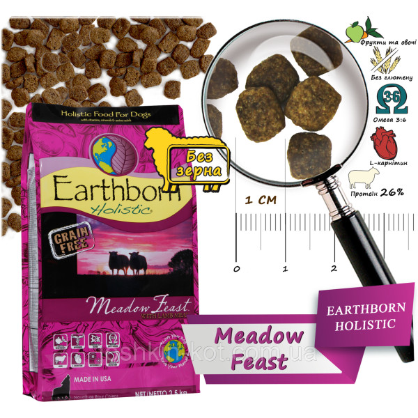 Сухий корм для собак Earthborn Holistic Meadow Feast with Lamb Meal 12 кг