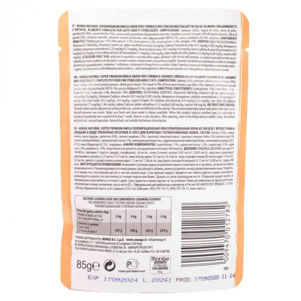Вологий корм для котів Monge Cat Wet Bwild Grain Free Sterilised лосось з креветками та овочами, 85 г