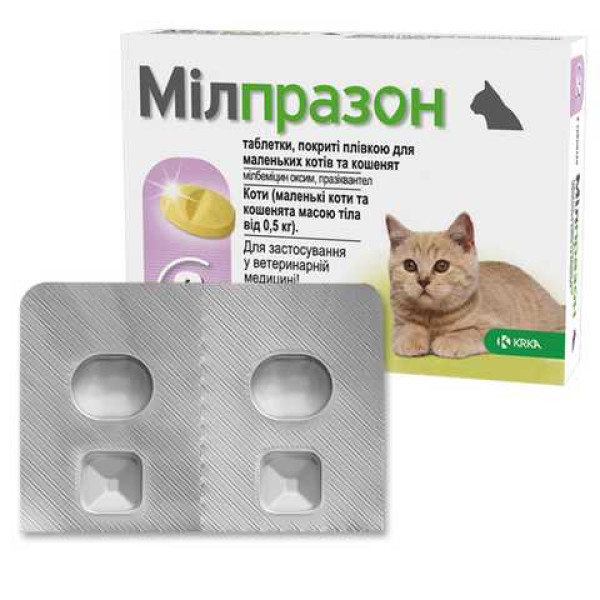 Таблетки KRKA Milprazon Мілпразон від глистів для кошенят і котів до 2 кг, 2 таб